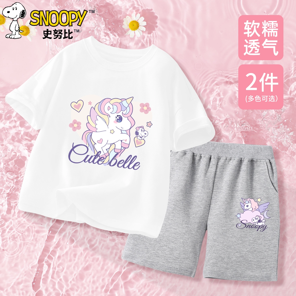 SNOOPY 2