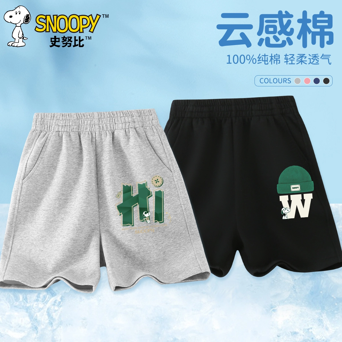 SNOOPY 2