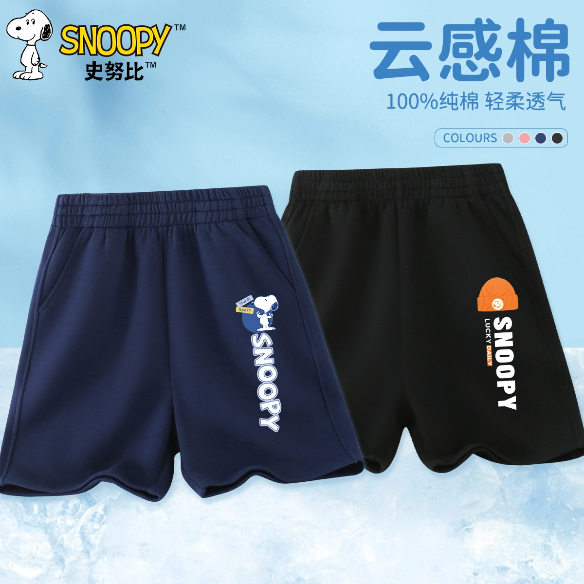 SNOOPY 2