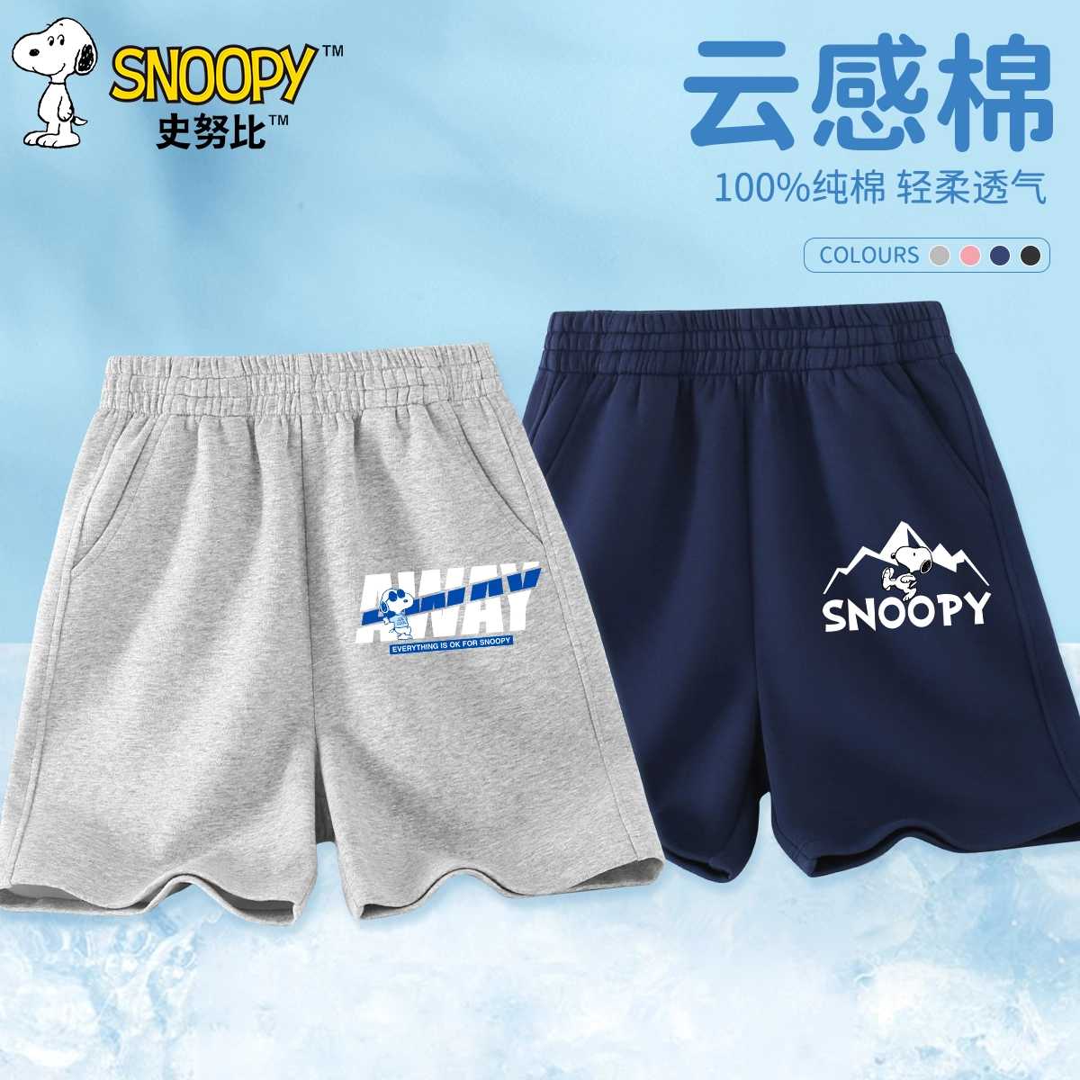 SNOOPY 2