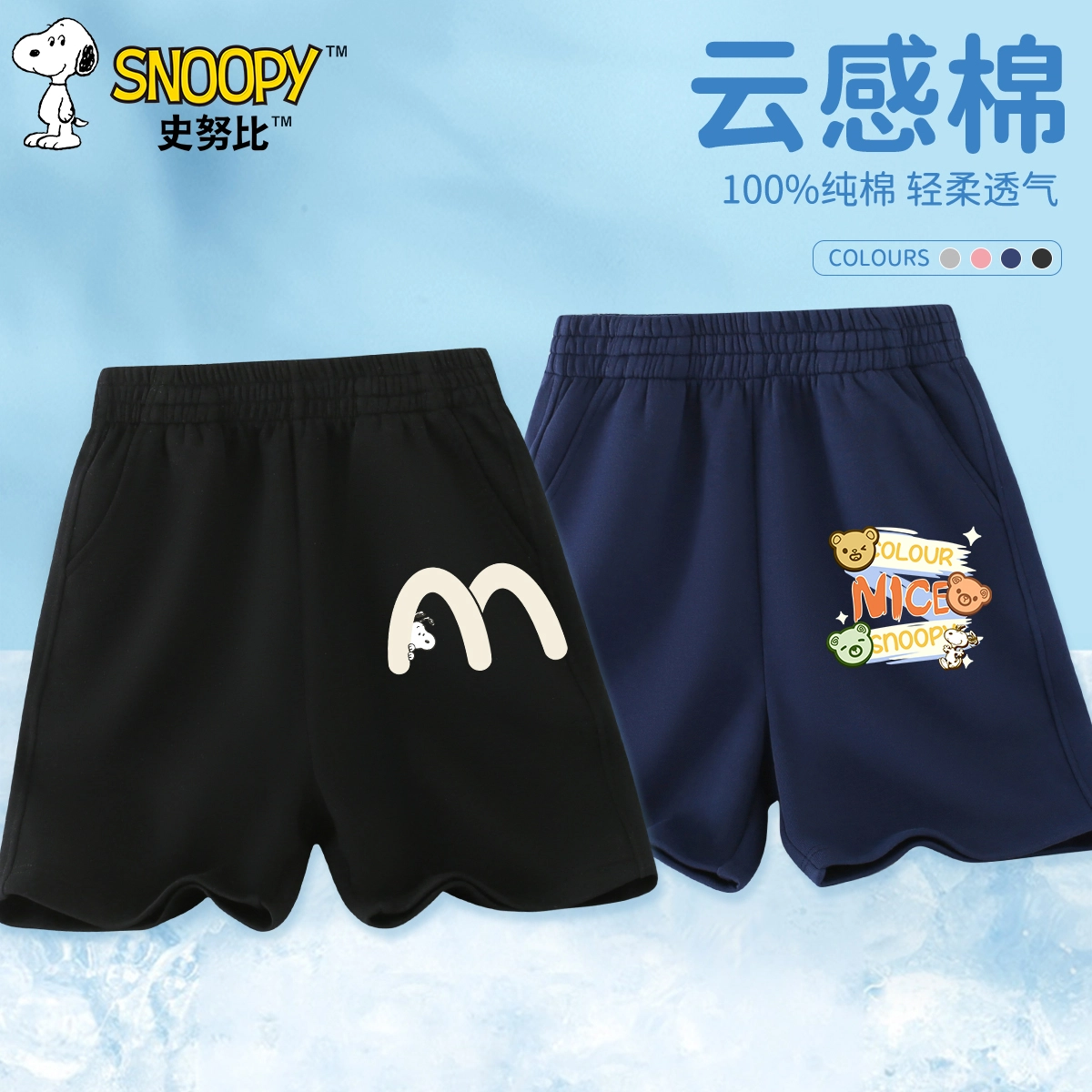 SNOOPY 2