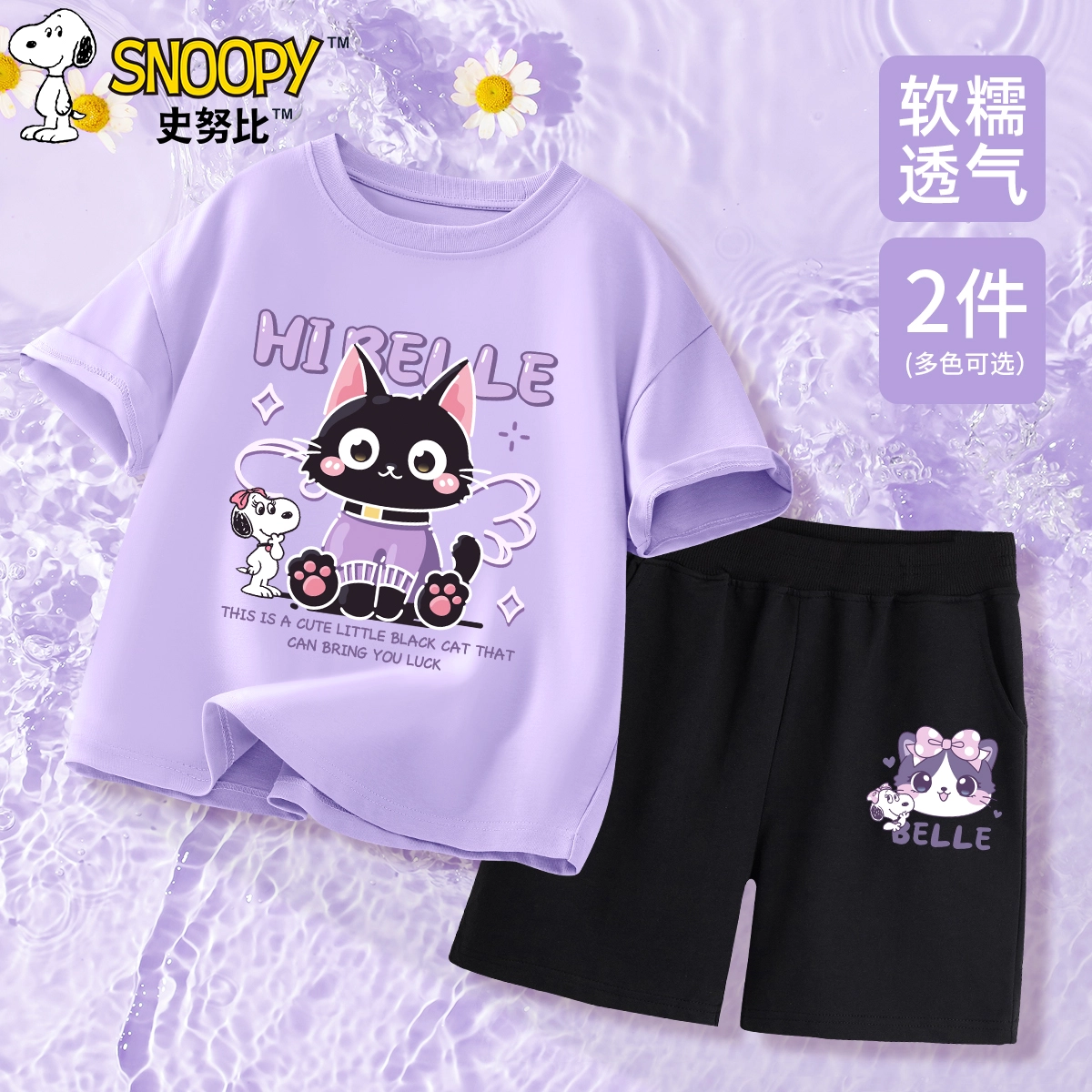 SNOOPY 2