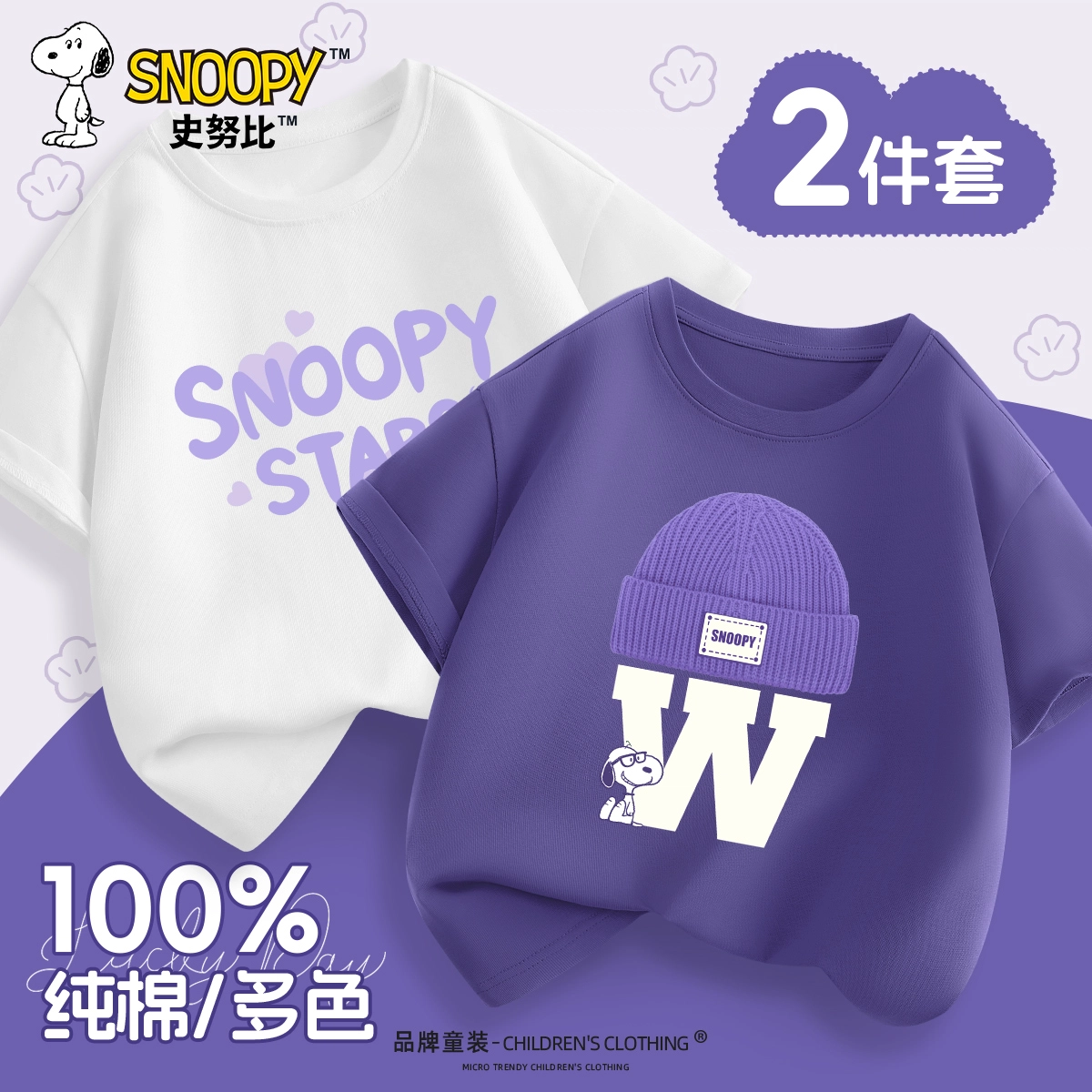 SNOOPYT 2