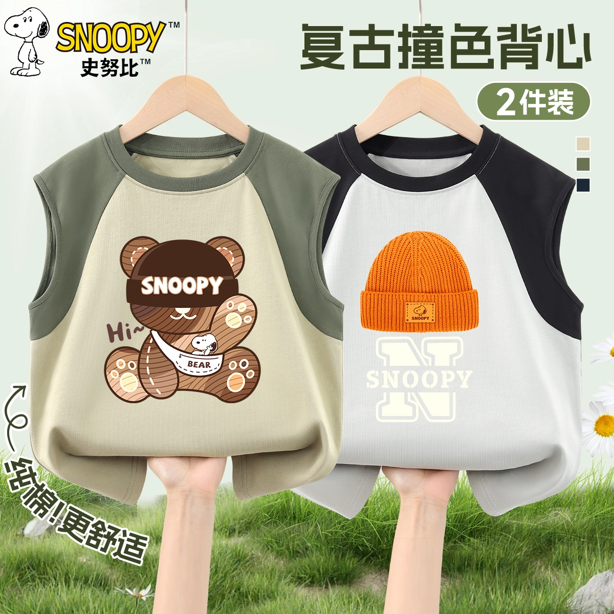SNOOPYT 2