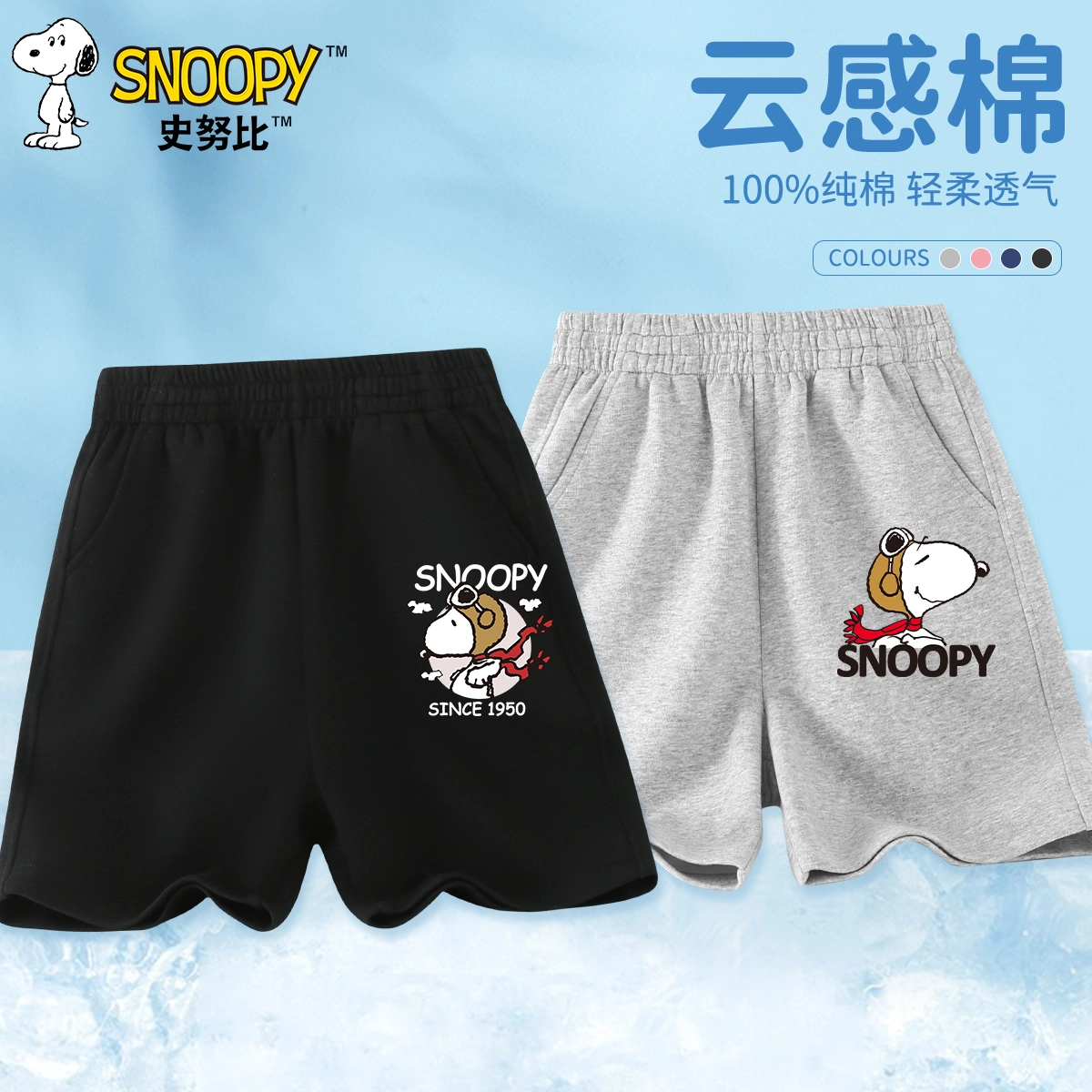SNOOPY 2