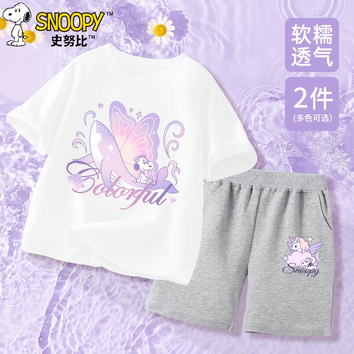 SNOOPY 2