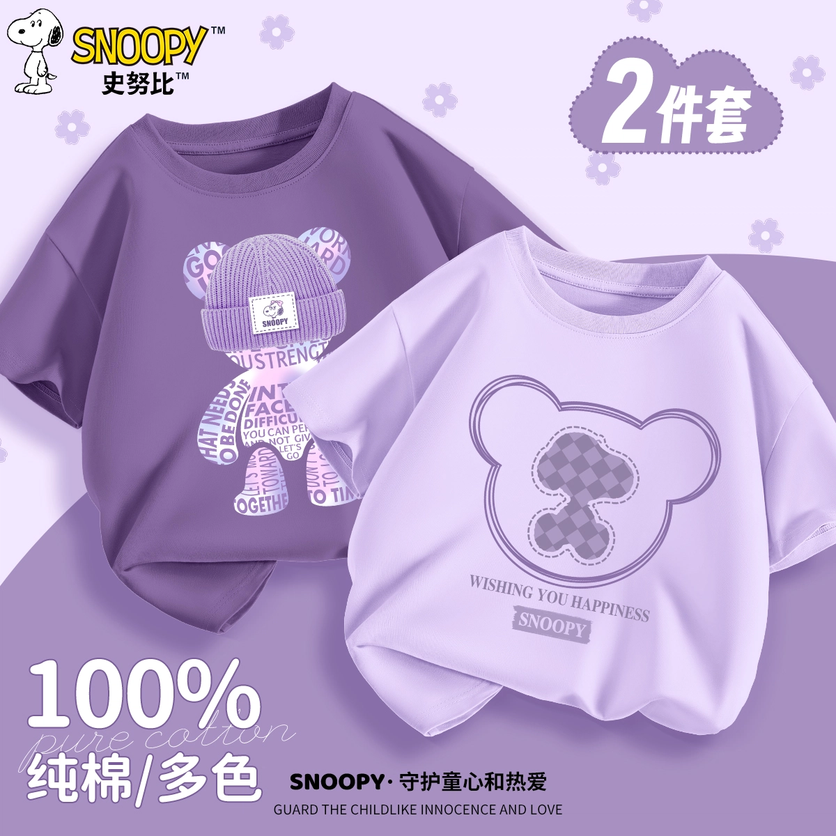 SNOOPYT 2