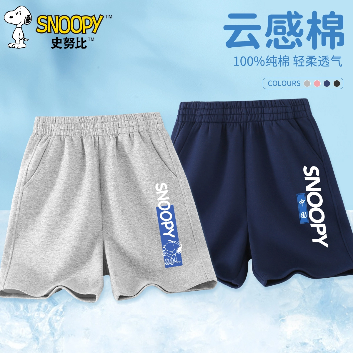 SNOOPY 2