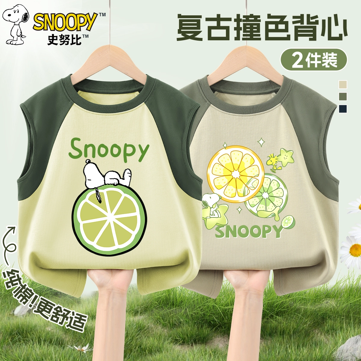 SNOOPYT 2