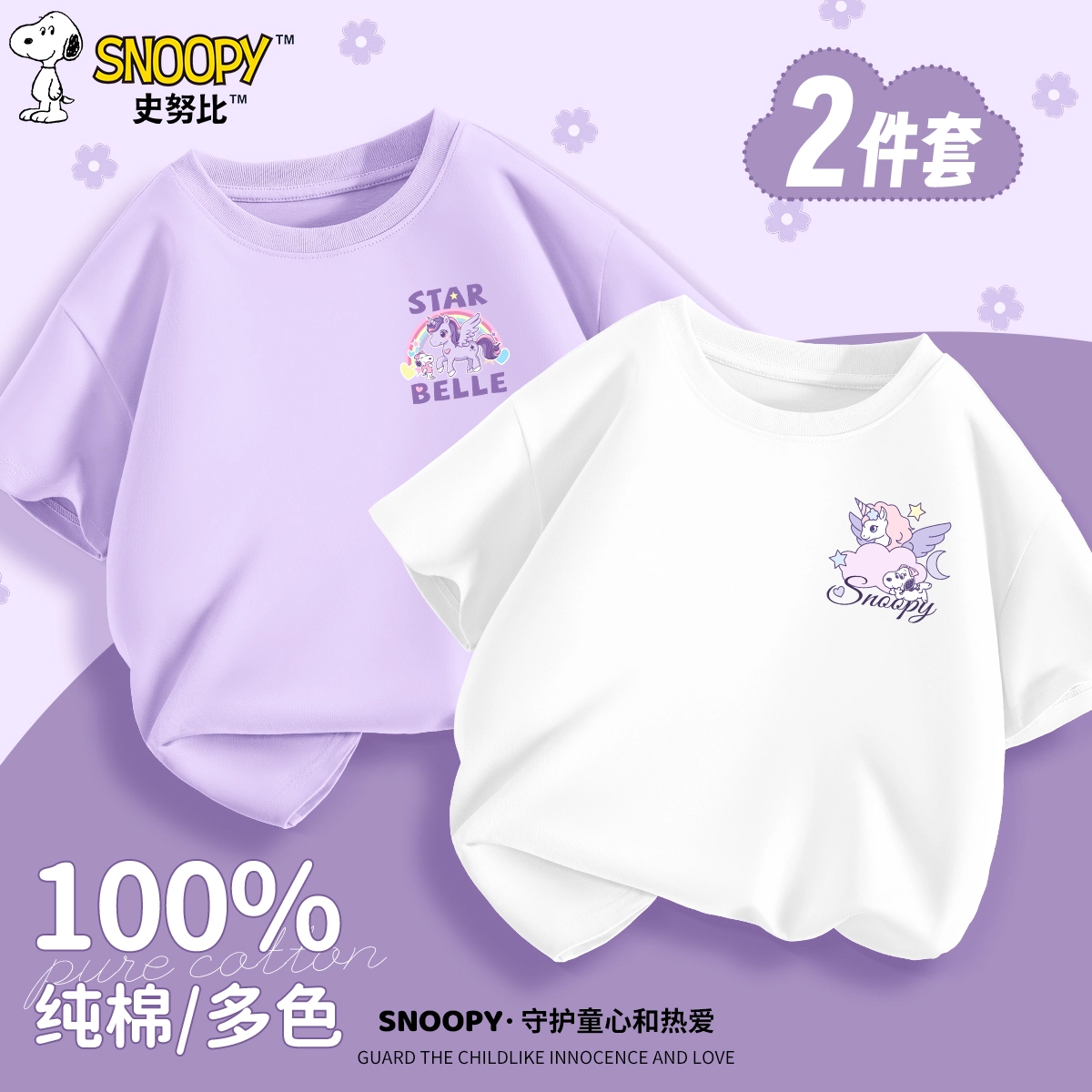 SNOOPYT 2
