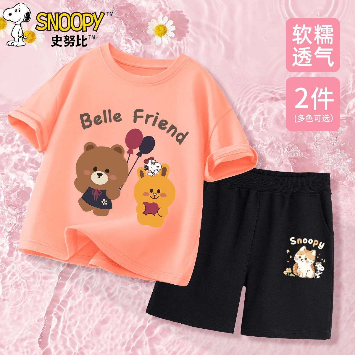 SNOOPY 2