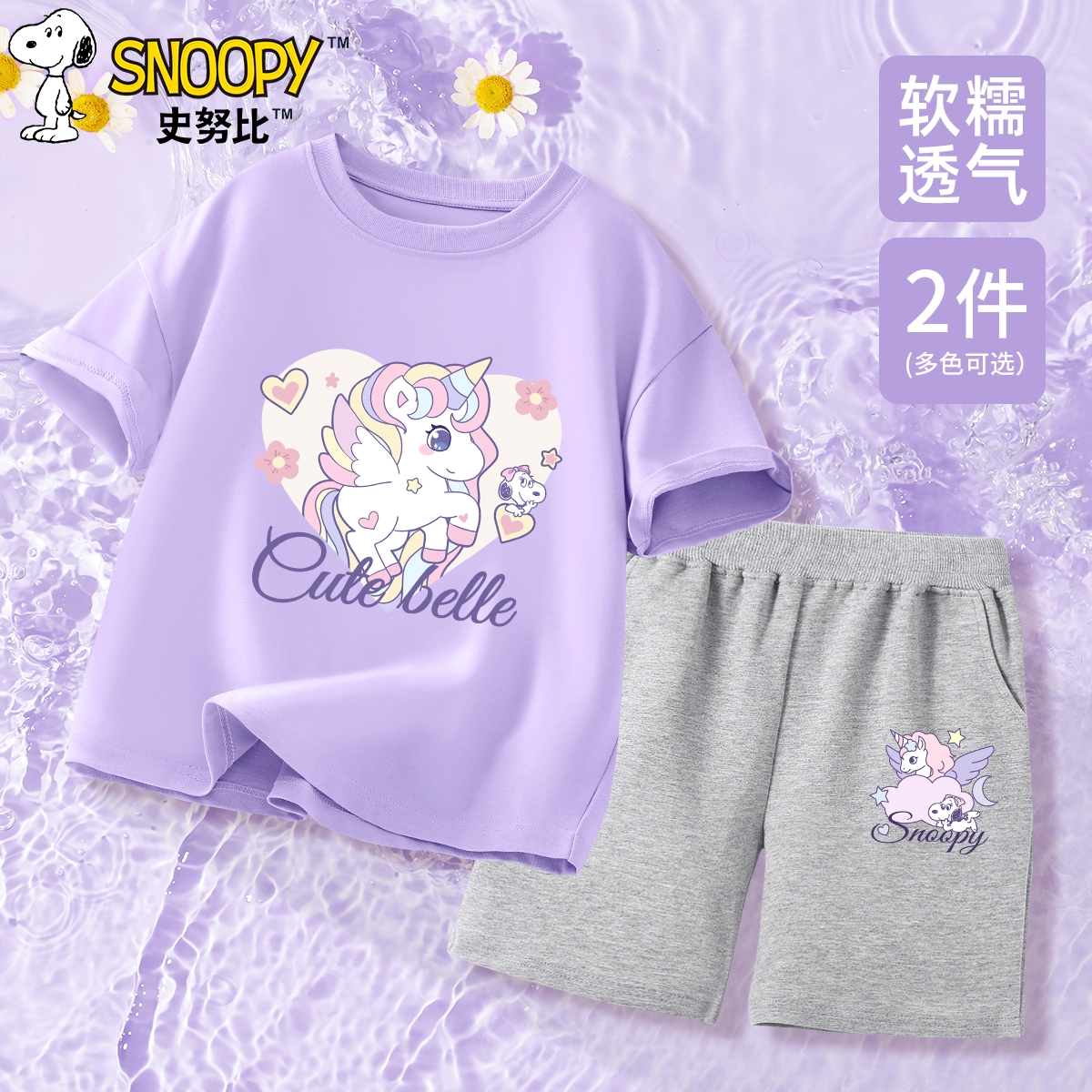 SNOOPY 2