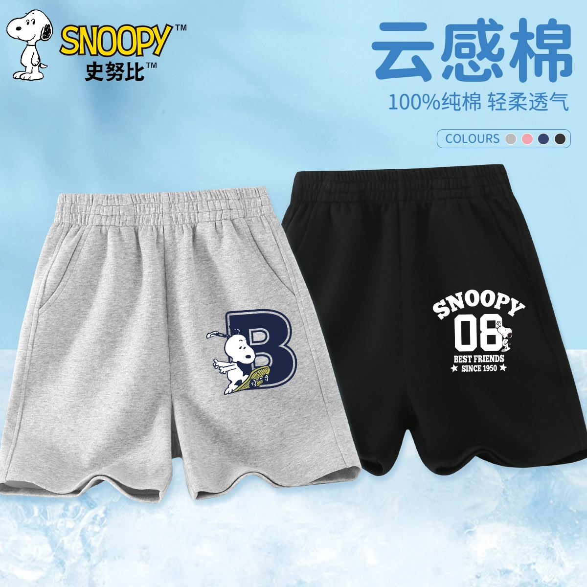 SNOOPY 2