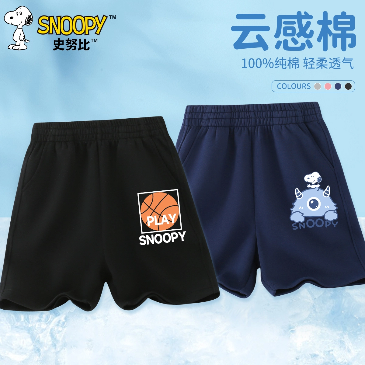SNOOPY 2