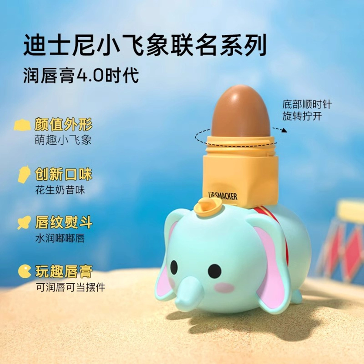 lip smacker Disney 7.4g*3