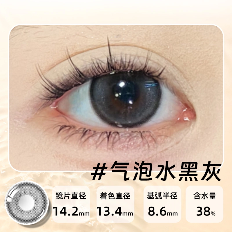 陌陌 流星微光系列美瞳 半年抛