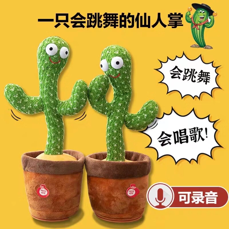 小牧马 摇摆跳舞大白鹅 仙人掌玩偶 电动益智 萌趣造型 会唱歌可录音复读 玩具
