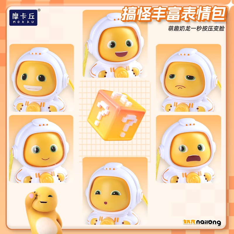 摩卡丘 太空小奶龙变脸公仔 搞怪表情创意娃娃 解压挂饰 玩具