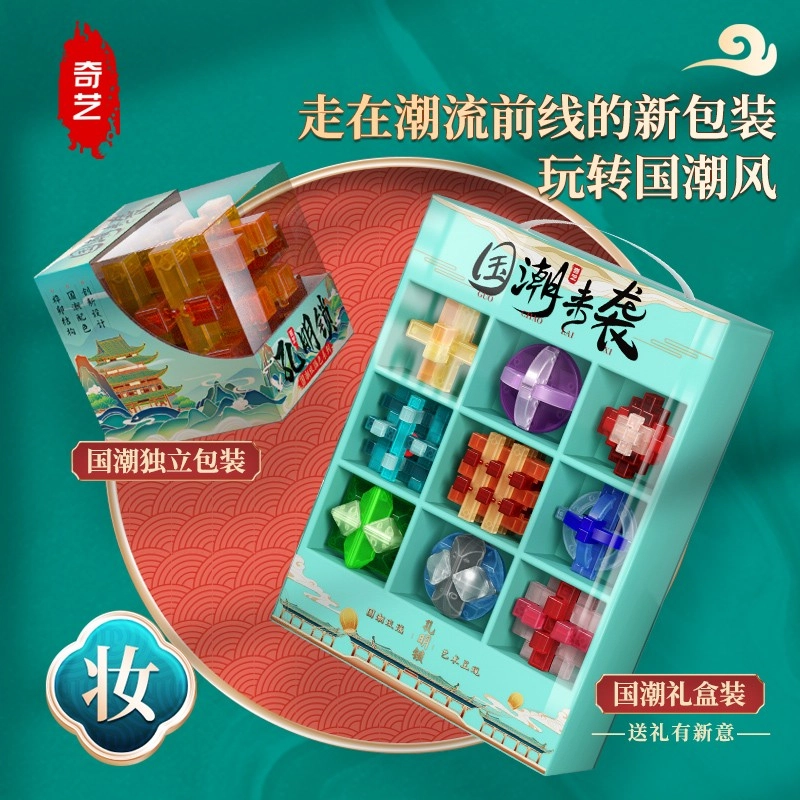 奇艺 国潮琉璃色孔明锁 鲁班锁 高难度解锁玩具 古典成人解压 早教/益智玩具 礼盒装