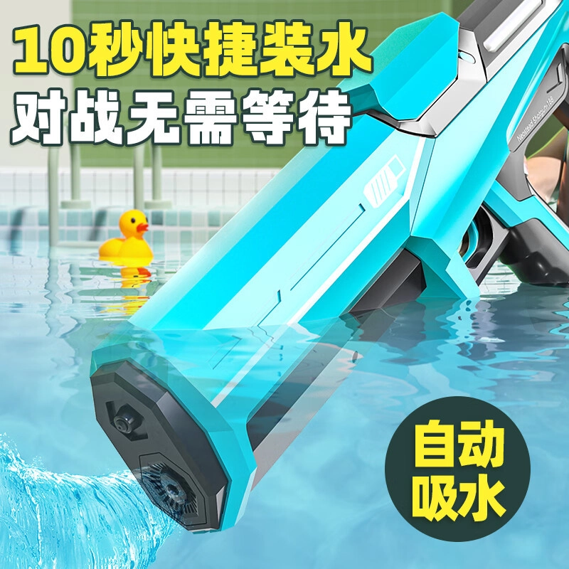 小牧马 脉冲电动连发水枪 大容量高压强力 自动吸水戏水 枪型玩具