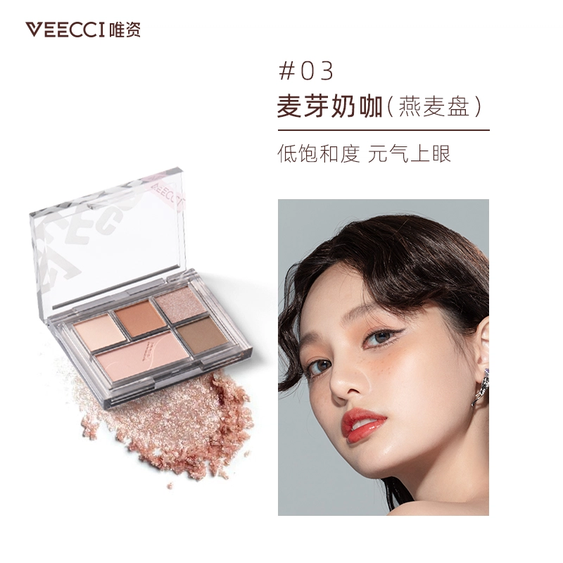 唯资 绮梦五色眼影盘+轻雾自在柔焦散粉套组 提升气色