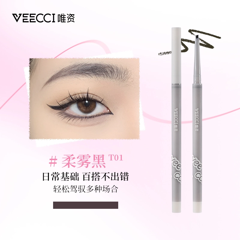 唯资 持妆柔滑眼线胶笔 持久锁色