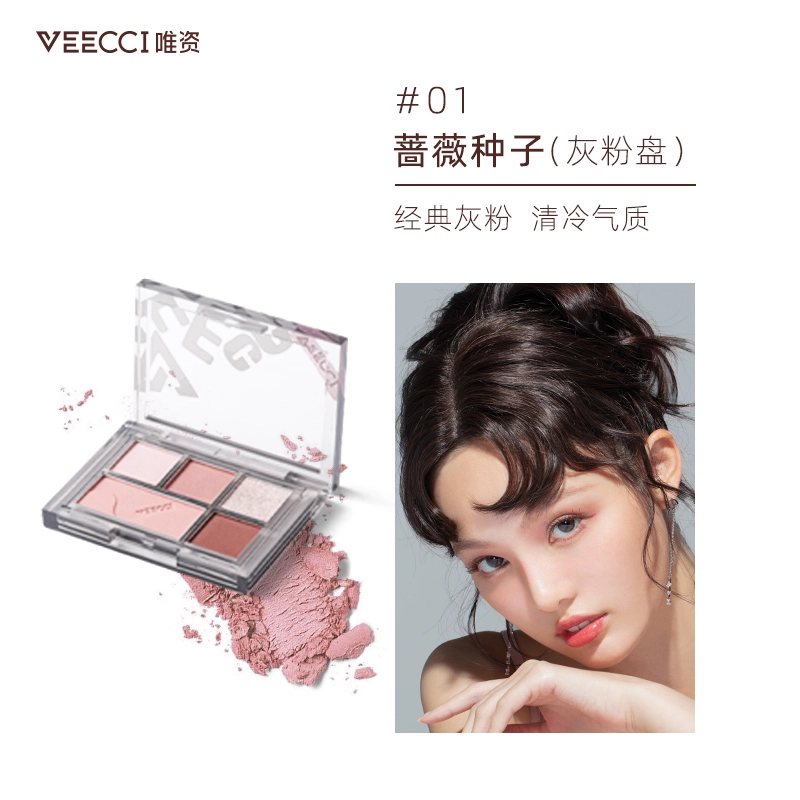 唯资 绮梦五色眼影盘+轻雾自在柔焦散粉套组 提升气色