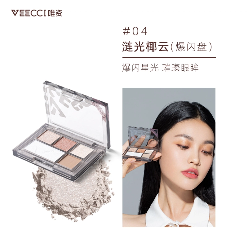 唯资  精准遮瑕黑眼圈修饰轮廓柔纱滤镜三色遮瑕膏+一盘多用绮梦五色眼影盘 彩妆套装 自然服帖