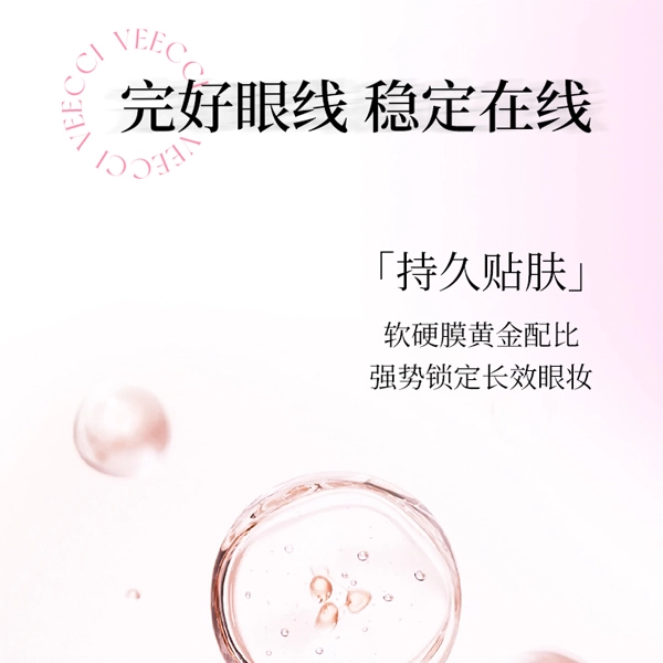 唯资 持妆柔滑眼线胶笔 持久锁色