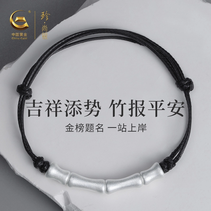 中国黄金 珍·尚银 新中式竹节手编绳 节节高升国潮上岸事业有成 复古 日常 小众设计感 足银 手链 男款 礼盒装