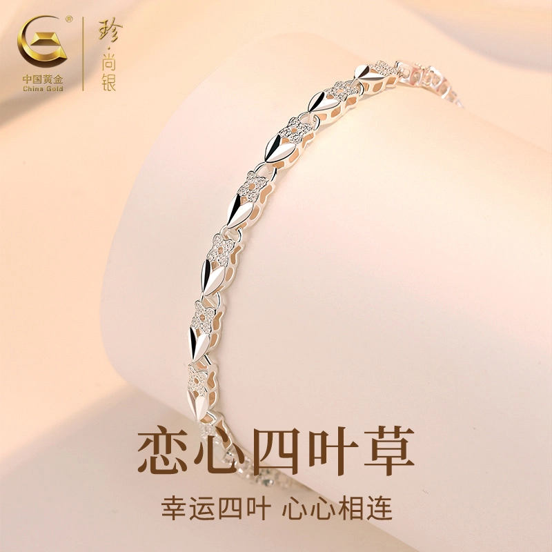 【可定制刻字】中国黄金 珍·尚银  幸运四叶草  简约高级感 轻奢小众设计 足银 手链 女款  礼盒