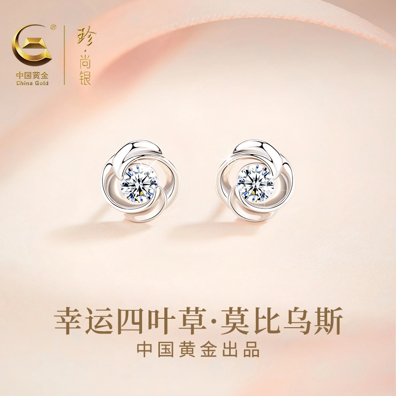 中国黄金 珍·尚银 四叶草莫比乌斯无限循环 小众百搭简约轻奢设计 日常通勤不撞款浪漫闪耀 时尚气质养耳洞 足银 耳钉 女款 礼盒