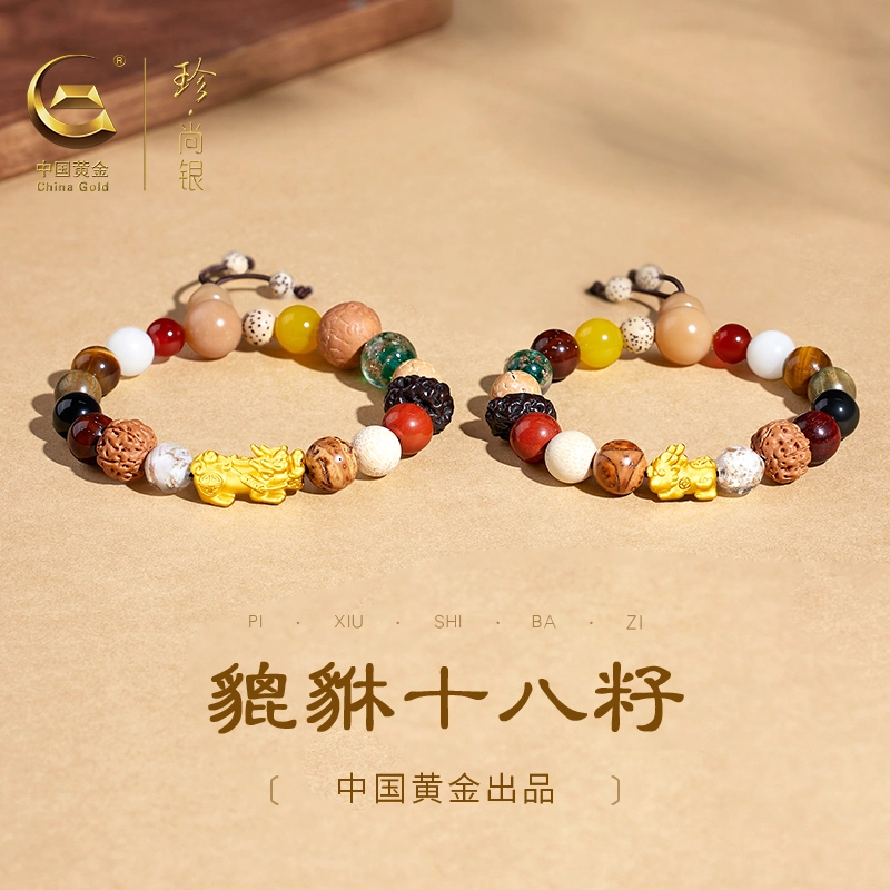 【甄选高品质】中国黄金 珍·尚银 多宝十八籽转运佛珠 平安顺遂八方来财福禄双收新中式貔貅 礼盒 小众轻奢 玉髓 玉石手串 男女同款情侣款