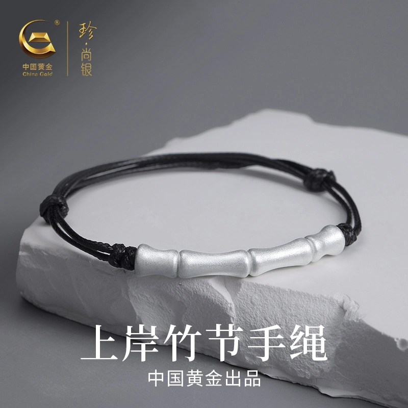 中国黄金 珍·尚银 新中式竹节手编绳 节节高升国潮上岸事业有成 复古 日常 小众设计感 足银 手链 男款 礼盒装