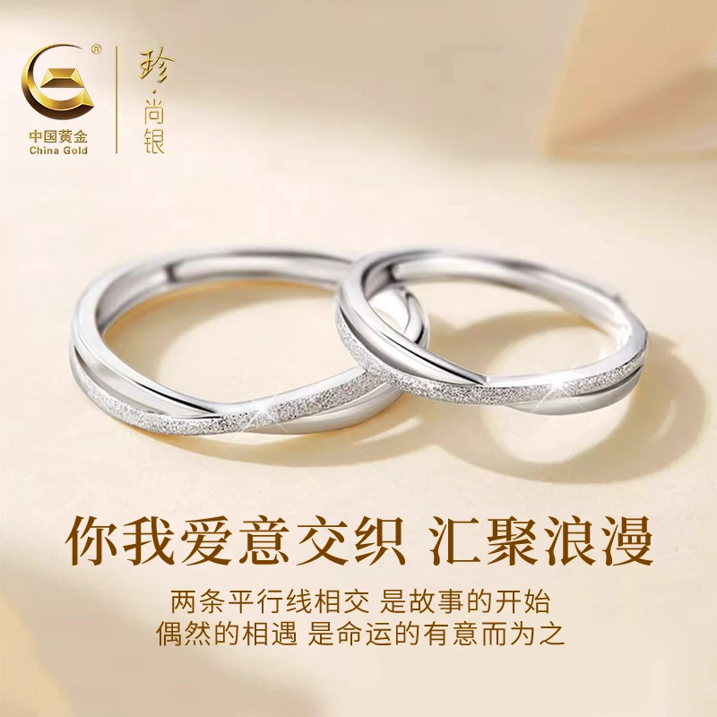 【可定制刻字】中国黄金  珍·尚银 钟爱久久莫比乌斯环 小众高级感古巴素圈对戒 足银 戒指 男女同款情侣款 新年礼物 情人节礼盒