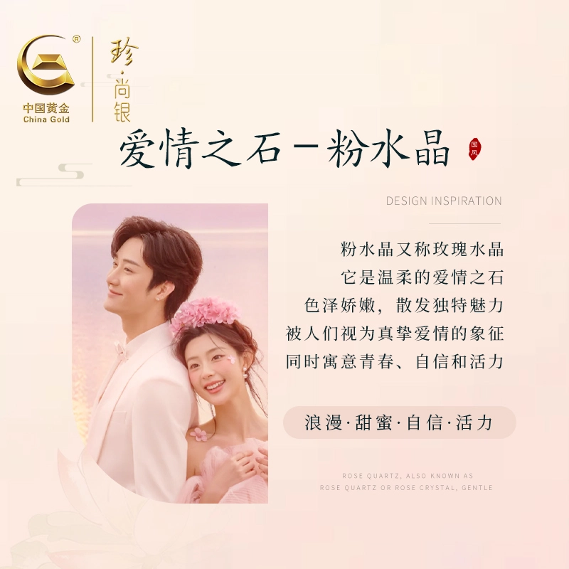 【桃花招财】中国黄金 珍·尚银 新中式粉晶贵妃镯 国潮小众轻奢国风清冷感百搭转运甜美旺桃花优雅气质闭口 好运 粉水晶 手镯 女款
