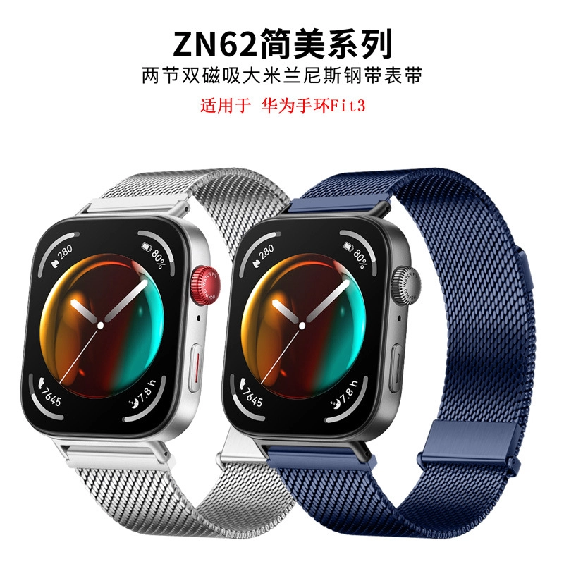 MSSM HUAWEI watch fit3