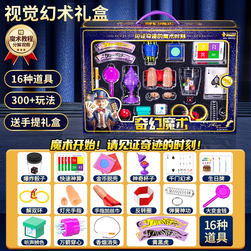 贝杰斯 儿童变魔术道具套装礼盒 互动表演 玩具