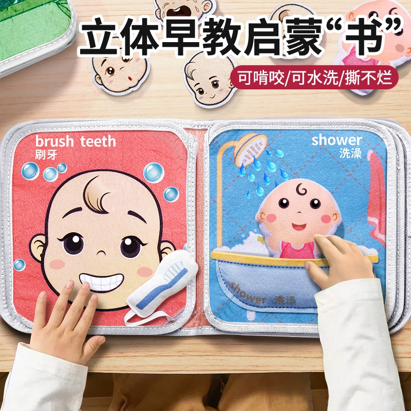 贝杰斯 安静撕撕书 撕不烂布书可水洗可啃咬 早教益智玩具