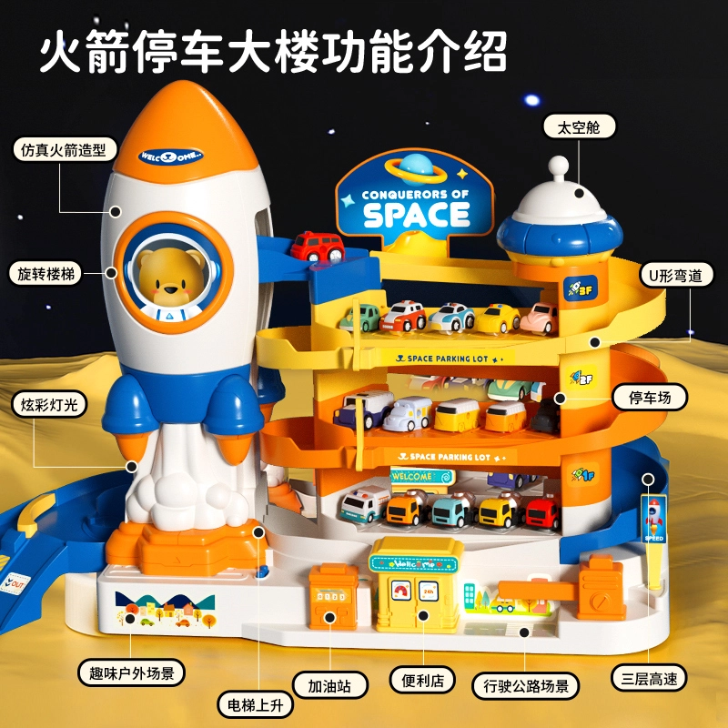 贝杰斯 太空闯关大冒险汽车大楼 儿童轨道小火车玩具套装 玩具