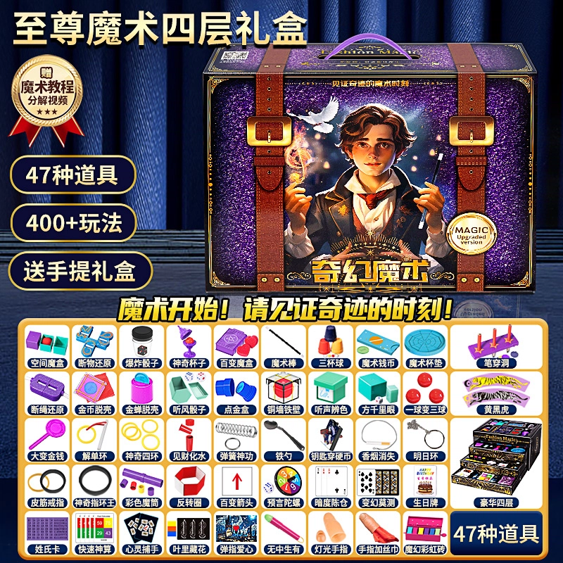 贝杰斯 儿童变魔术道具套装礼盒 互动表演 玩具