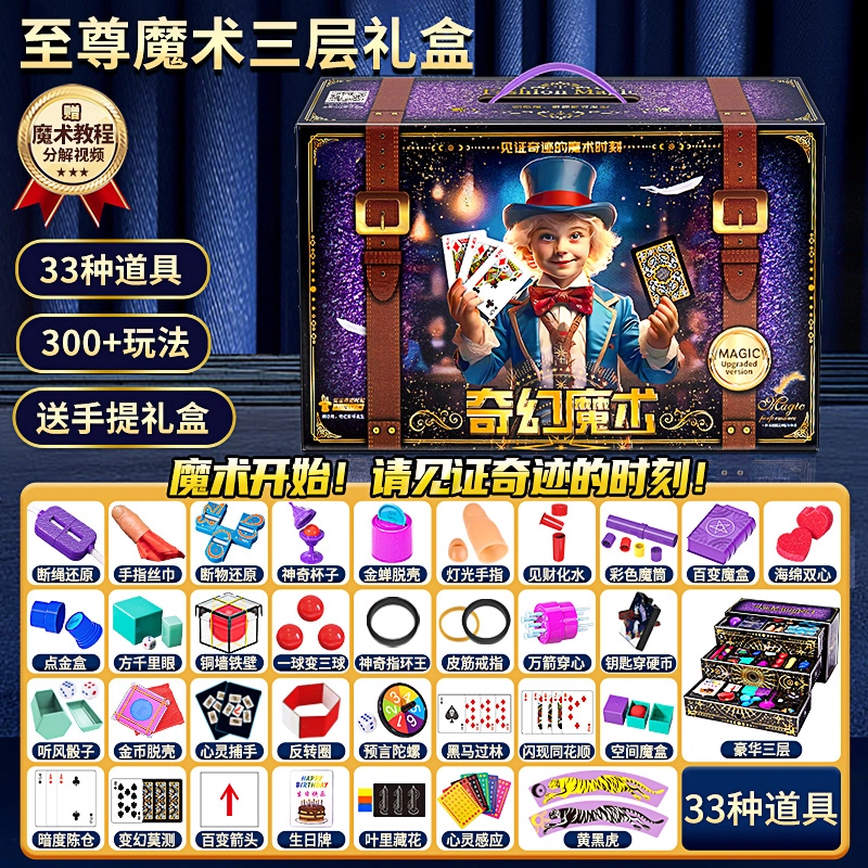 贝杰斯 儿童变魔术道具套装礼盒 互动表演 玩具