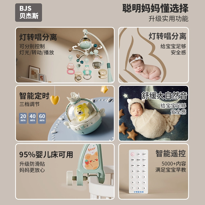 贝杰斯 床头旋转摇铃 响铃安抚床铃礼盒 早教益智玩具