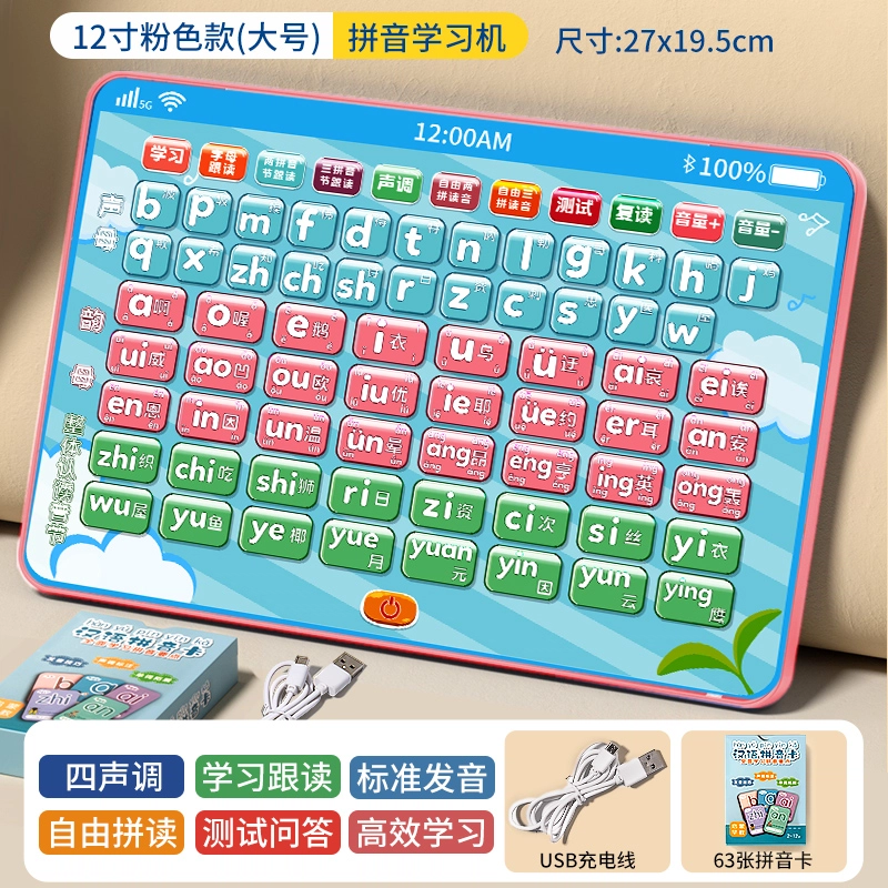 贝杰斯 汉语拼音字母表点读机 发声拼读训练学习声韵母有声挂图 早教益智玩具