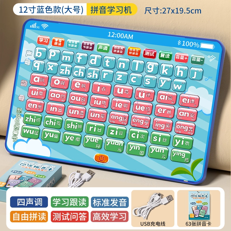 贝杰斯 汉语拼音字母表点读机 发声拼读训练学习声韵母有声挂图 早教益智玩具