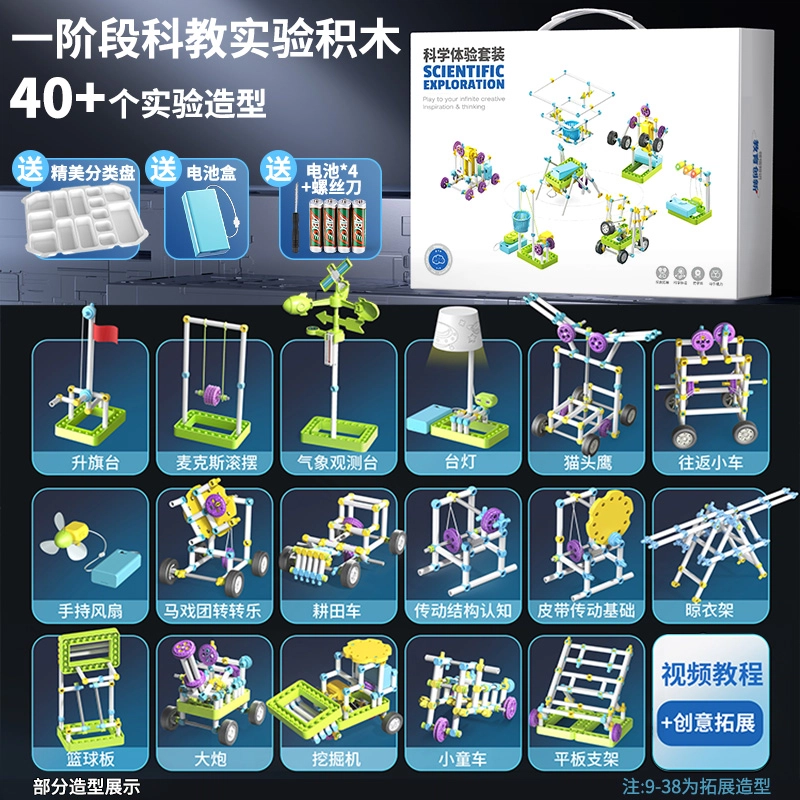 贝杰斯 科学体验积木套装 益智拼装 玩具