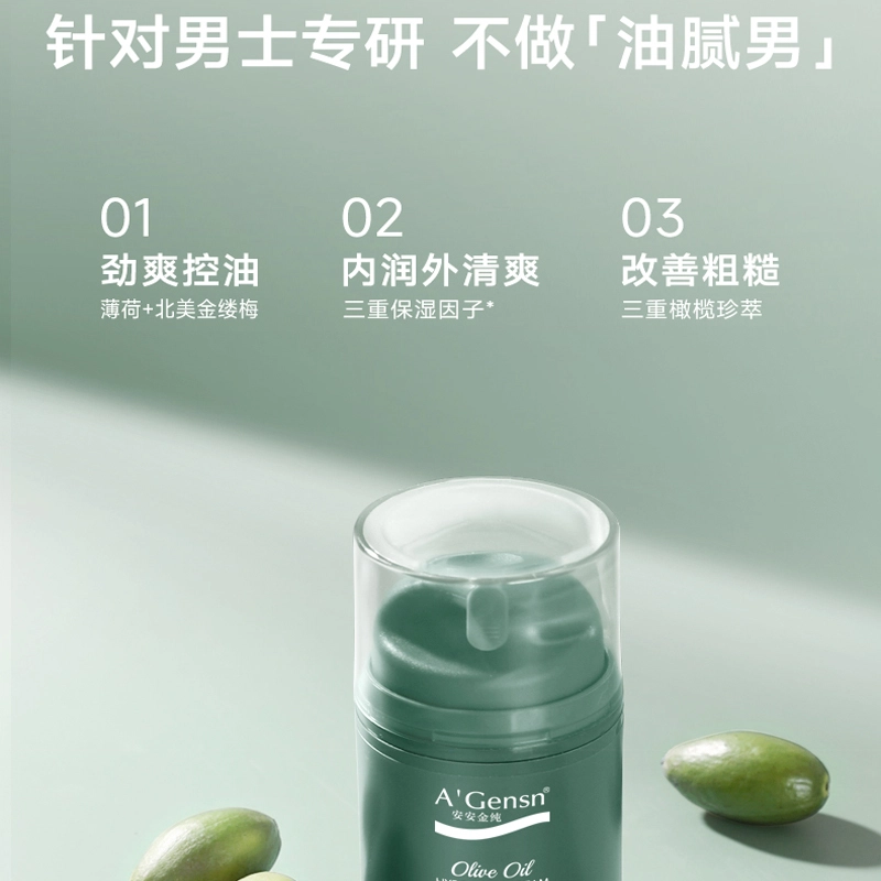 安安金纯橄榄油男士补水霜面霜保湿滋润防干燥清爽不油腻