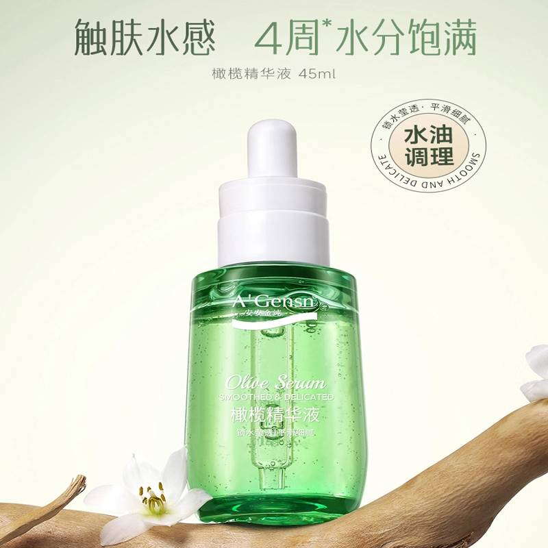 安安金纯橄榄精华液面部精华水润焕亮橄榄油补水保湿原液