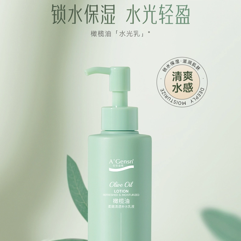 安安金纯 橄榄油补水乳液 夏季滋润嫩肤水乳 锁水保湿