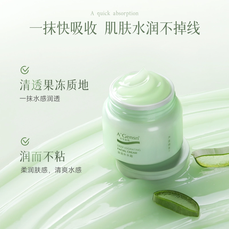安安金纯 芦荟深层补水霜 保湿润肤